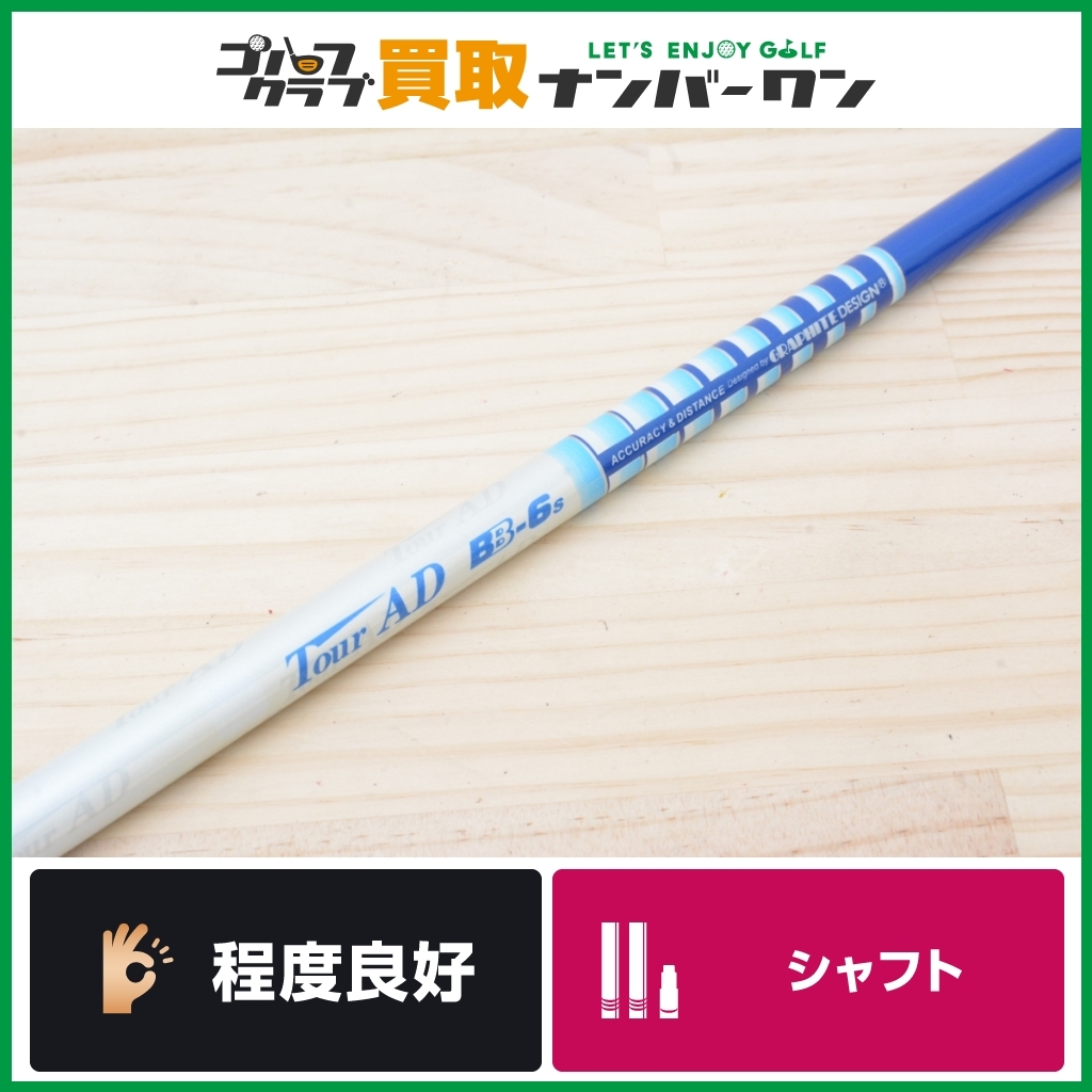 豊富な安い ヤフオク! - グラファイト Tour AD MT-6S 各メーカー