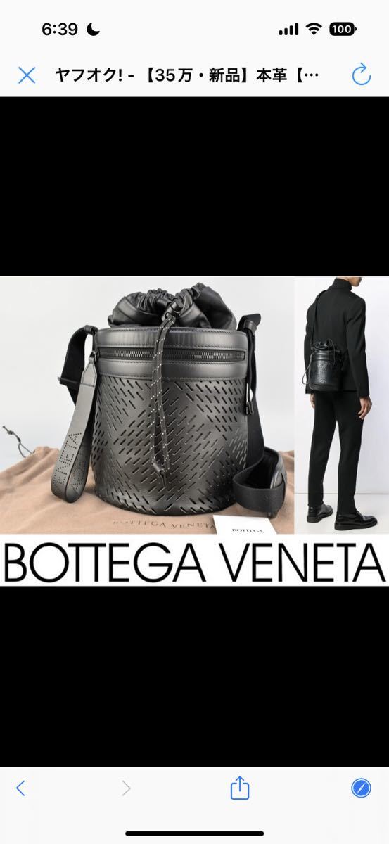 ボッテガヴェネタ 次世代的イントレデザイン パーフォレーテッドレザー