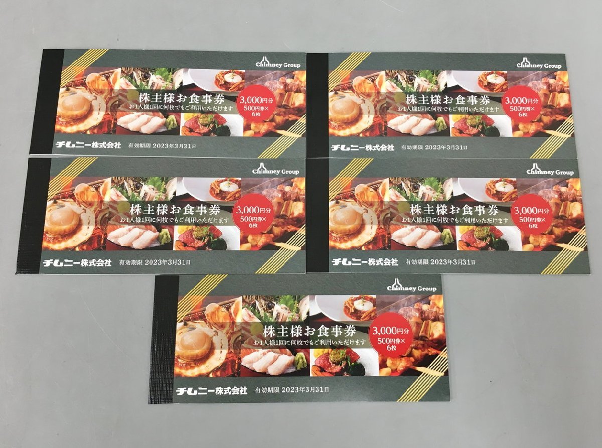全国宅配無料 チムニー 株主優待 お食事券 3000円分 trainer-japan.com