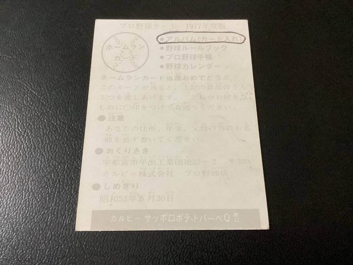 ホームランカード　カルビー77年　黒版　土井（巨人）No.125　プロ野球カード_画像2