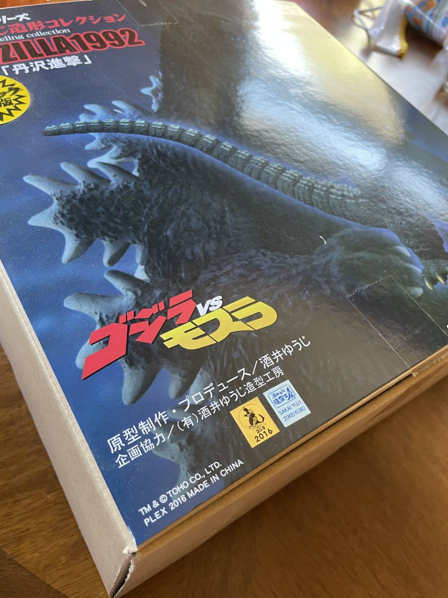 X PLUS エクスプラス 東宝30cmシリーズ ゴジラ 1992 丹沢進撃 X PLUS エクスプラス 東宝30cmシリーズ ゴジラ 1992 丹沢進撃