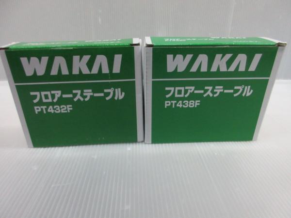 WAKAI 若井 フロアーステープル PT432F PT438F 2点 タッカー 大工 建築 建設 造作 内装 リフォーム 工務店 DIY タッカー ステープル　_WAKAI 若井 ステープル PT432F PT438F