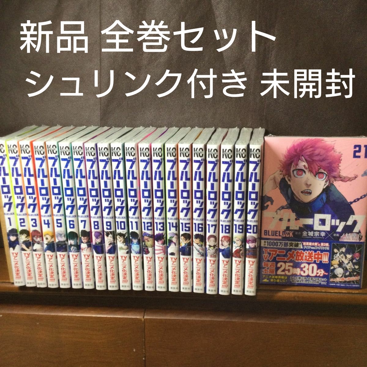 ブルーロック ブルロ 漫画 全巻セット 新品未開封 1~21巻 最 ブルーロック ブルロ 漫画 全巻セット 新品未開封 1~21巻 最