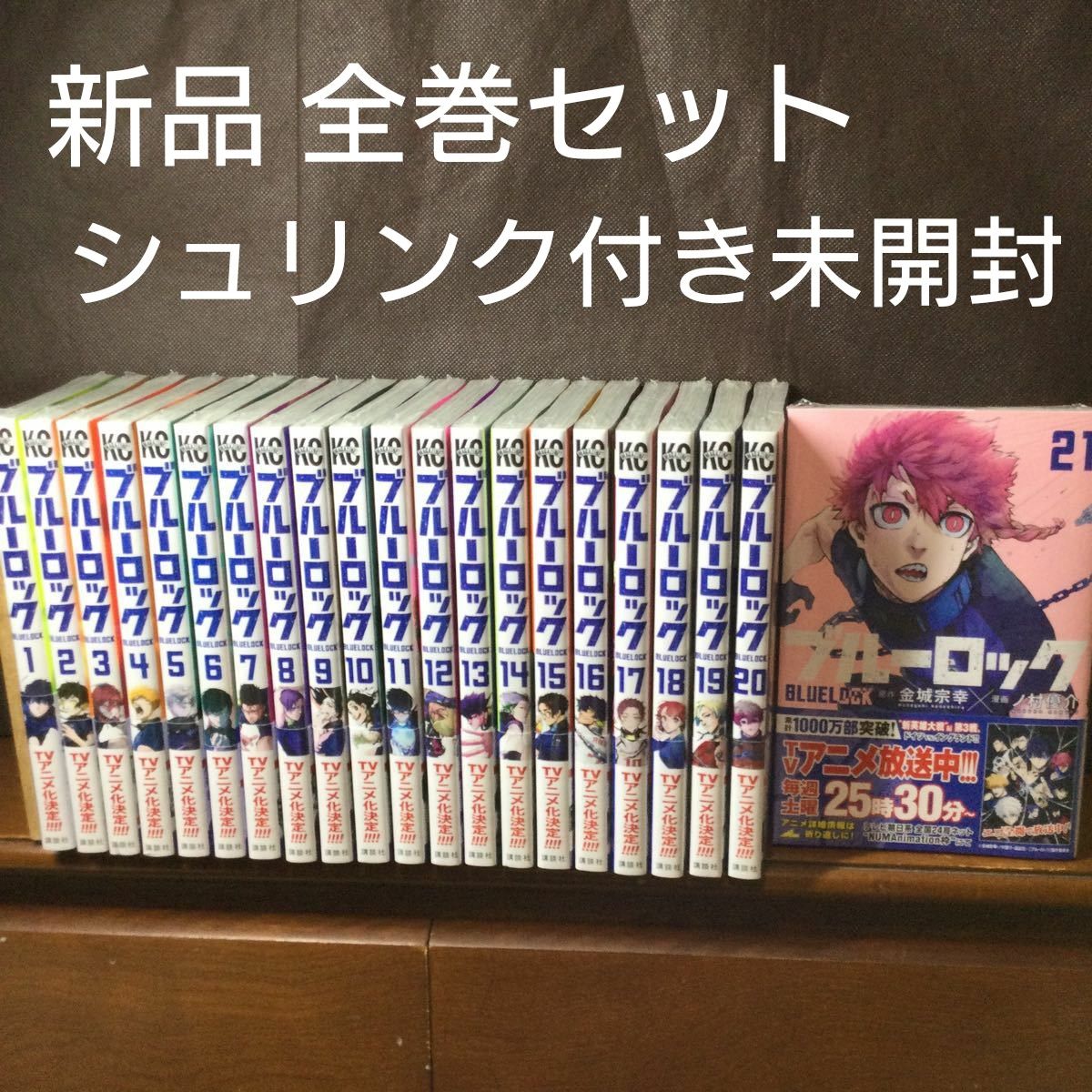 ブルーロック 1〜21巻セット 全巻セット □日本で発売□ exoroom.jp
