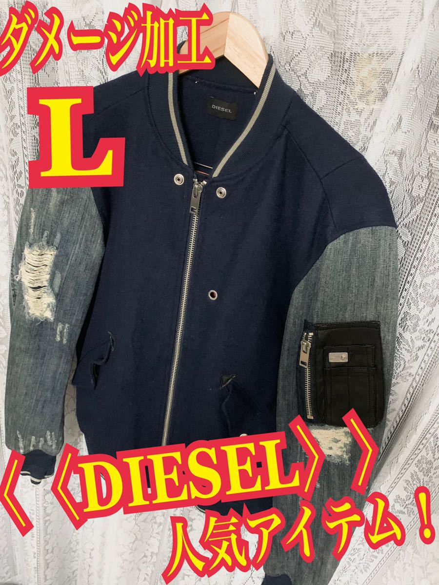 人気商品!【DIESEL】ディーゼル 袖デニム スタジャン ボンバー