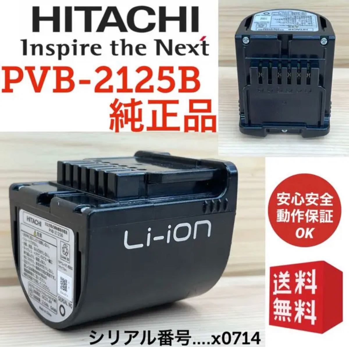 情熱セール 日立 掃除機用電池 PV-BEH900-009 michelephoenix.com