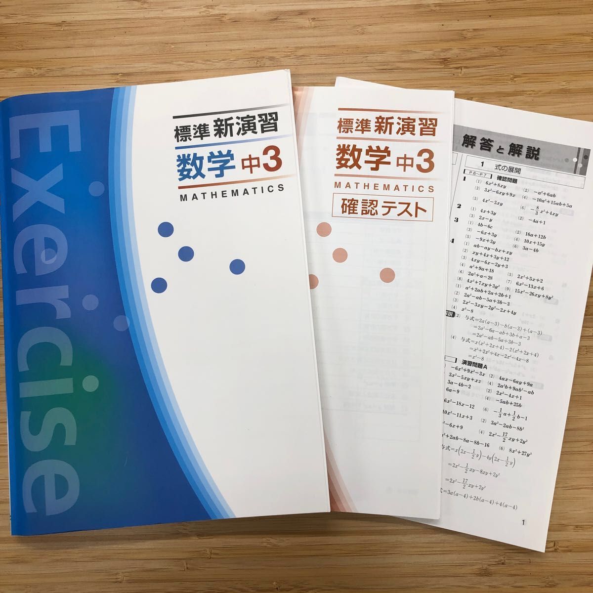 標準新演習中3主要5教科5冊セット - 参考書