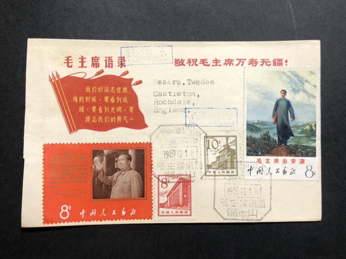 中国文革切手文12毛主席安源へ未使用 | teiva.com.br