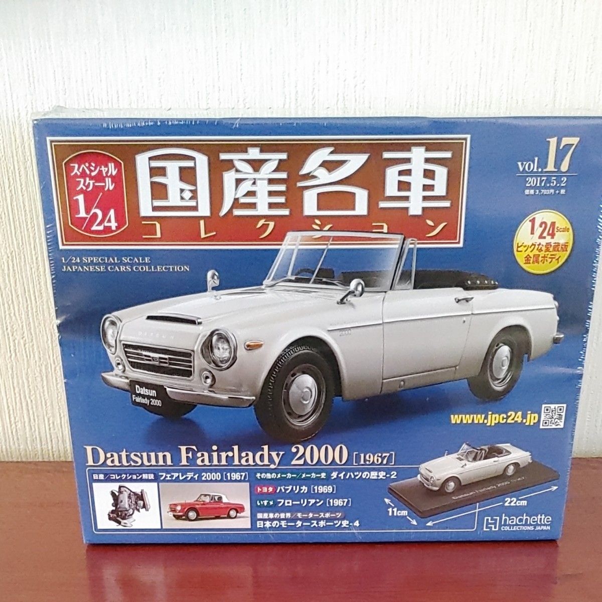 国産名車コレクション 1/24 ダットサン　フェアレディ2000