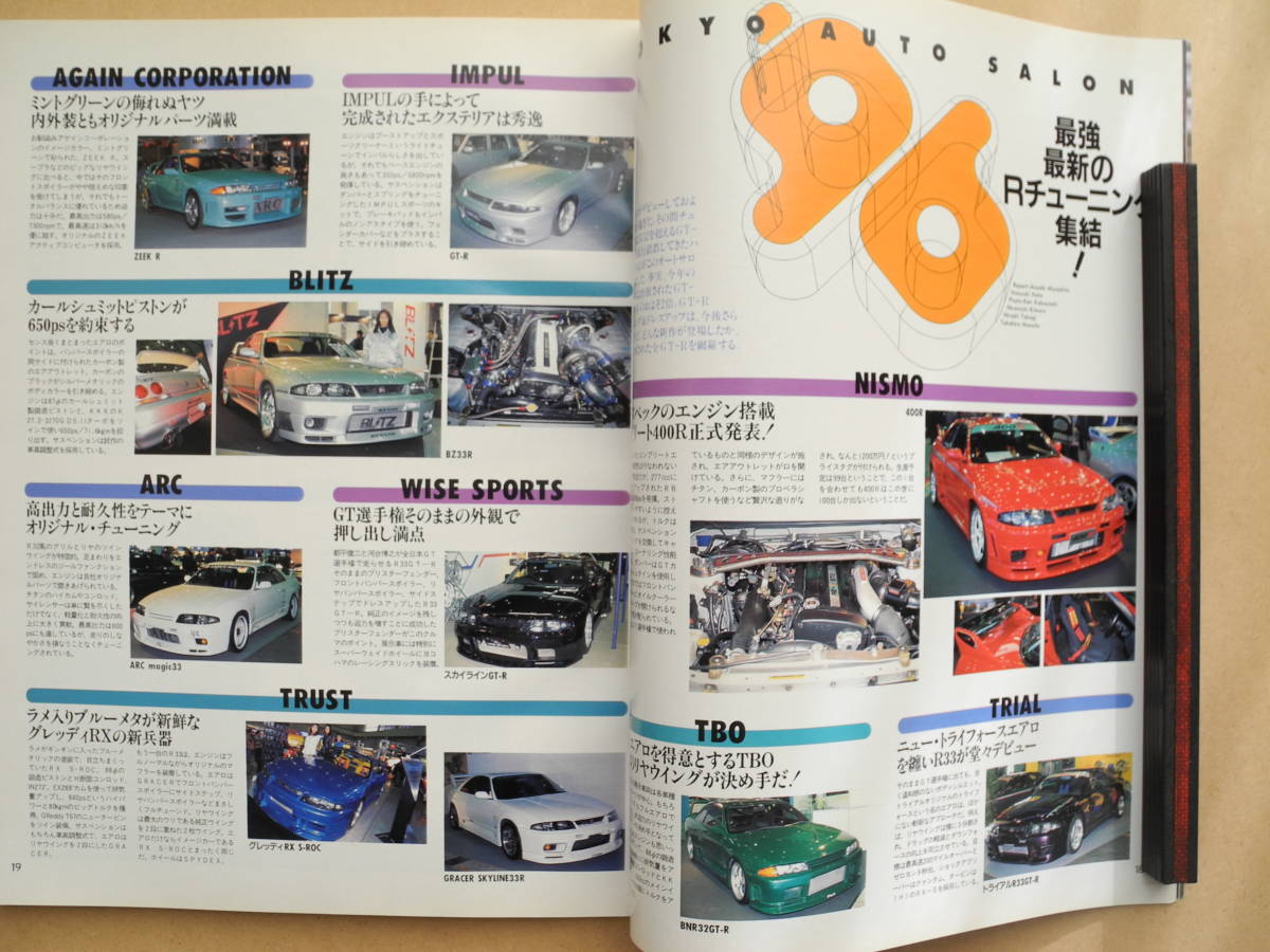 GT-R Magazine/GT-R журнал 1996/007 транспорт время s фирма 