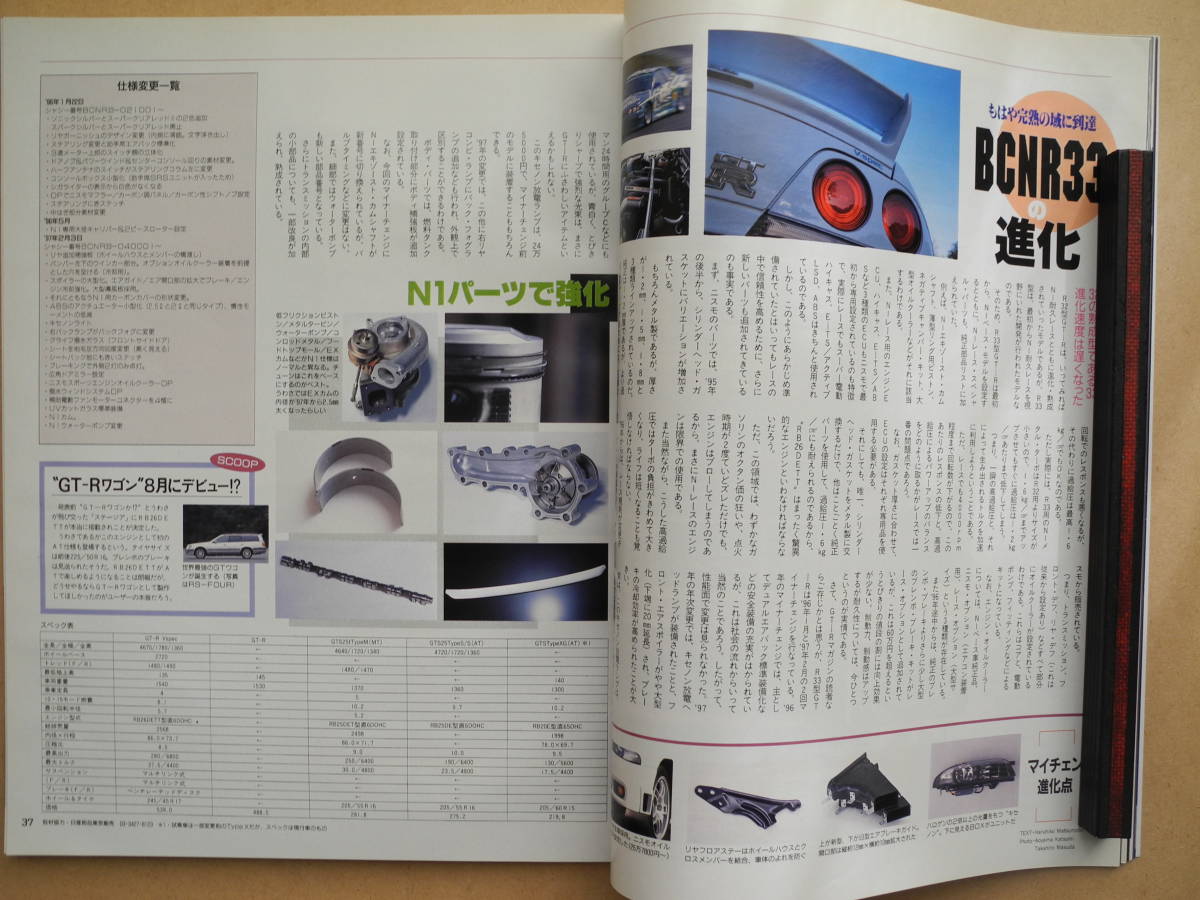 GT-R Magazine/GT-R журнал 1997/015 транспорт время s фирма 