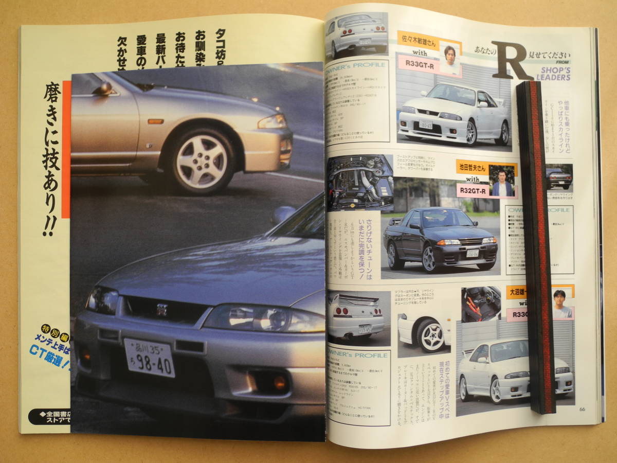 GT-R Magazine/GT-R журнал 1997/015 транспорт время s фирма 
