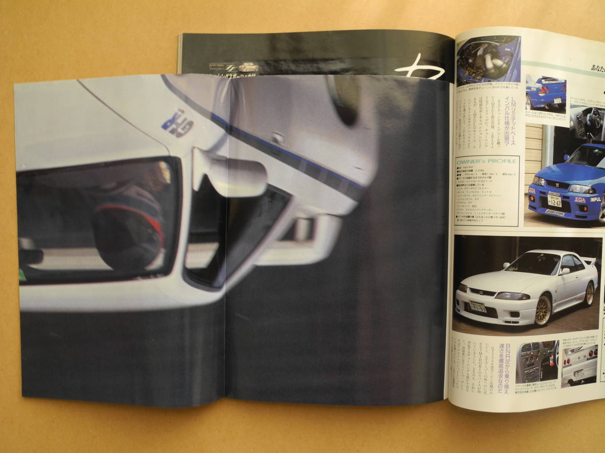 GT-R Magazine/GT-R マガジン 1997/016　交通タイムス社_画像6