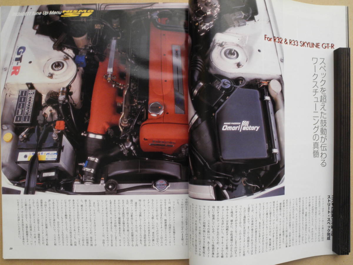 GT-R Magazine/GT-R журнал 2000/033 транспорт время s фирма 