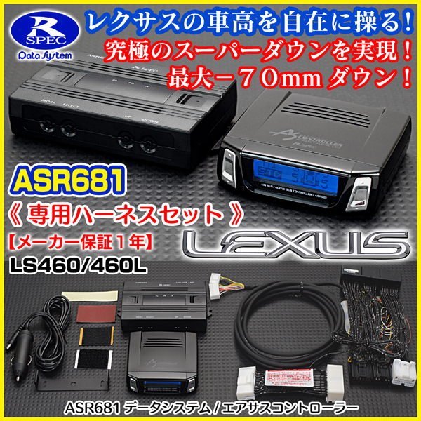 ASR681データLS460/460Lレクサス中期エアサスコントローラー_画像1