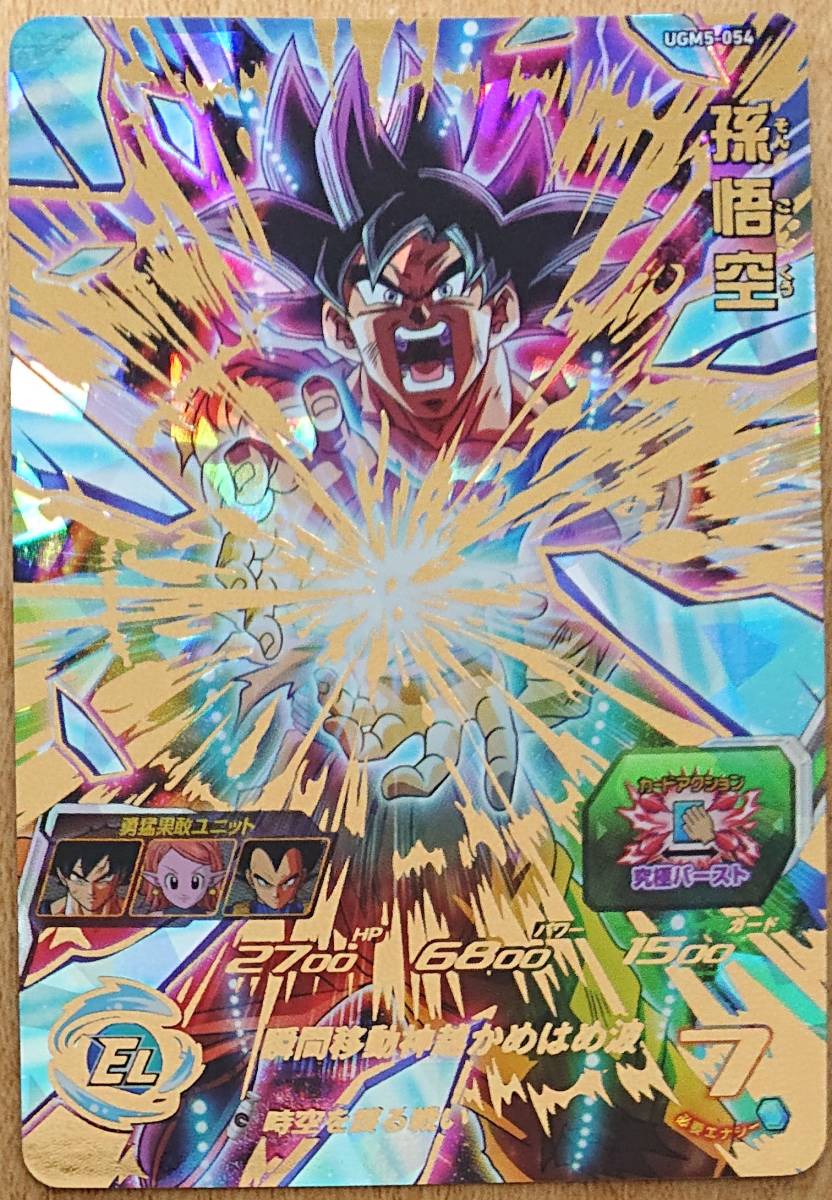 Yahoo!オークション - スーパードラゴンボールヒーローズUGM5弾 Yahoo!オークション - スーパードラゴンボールヒーローズUGM5弾