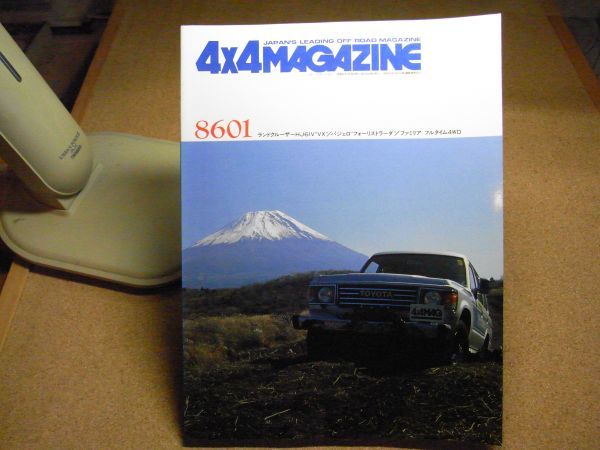 4×4マガジン　四輪駆動車専門月刊誌　特集/ランドクルーザーHJ61V/パジェロ・フォーリストラーダ/ファミリア4WD 1986年1月号　ポスター付_画像1