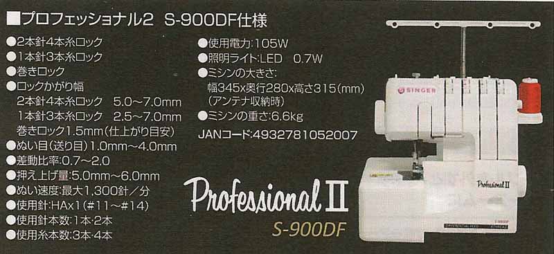 新品保証付】シンガー 2本針4本糸差動付き オーバー ロックミシン