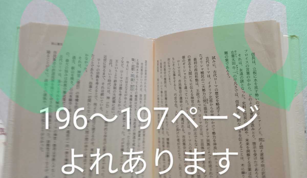 本能寺 上下 池宮彰一郎 毎日新聞社 ※ハードカバー_画像8