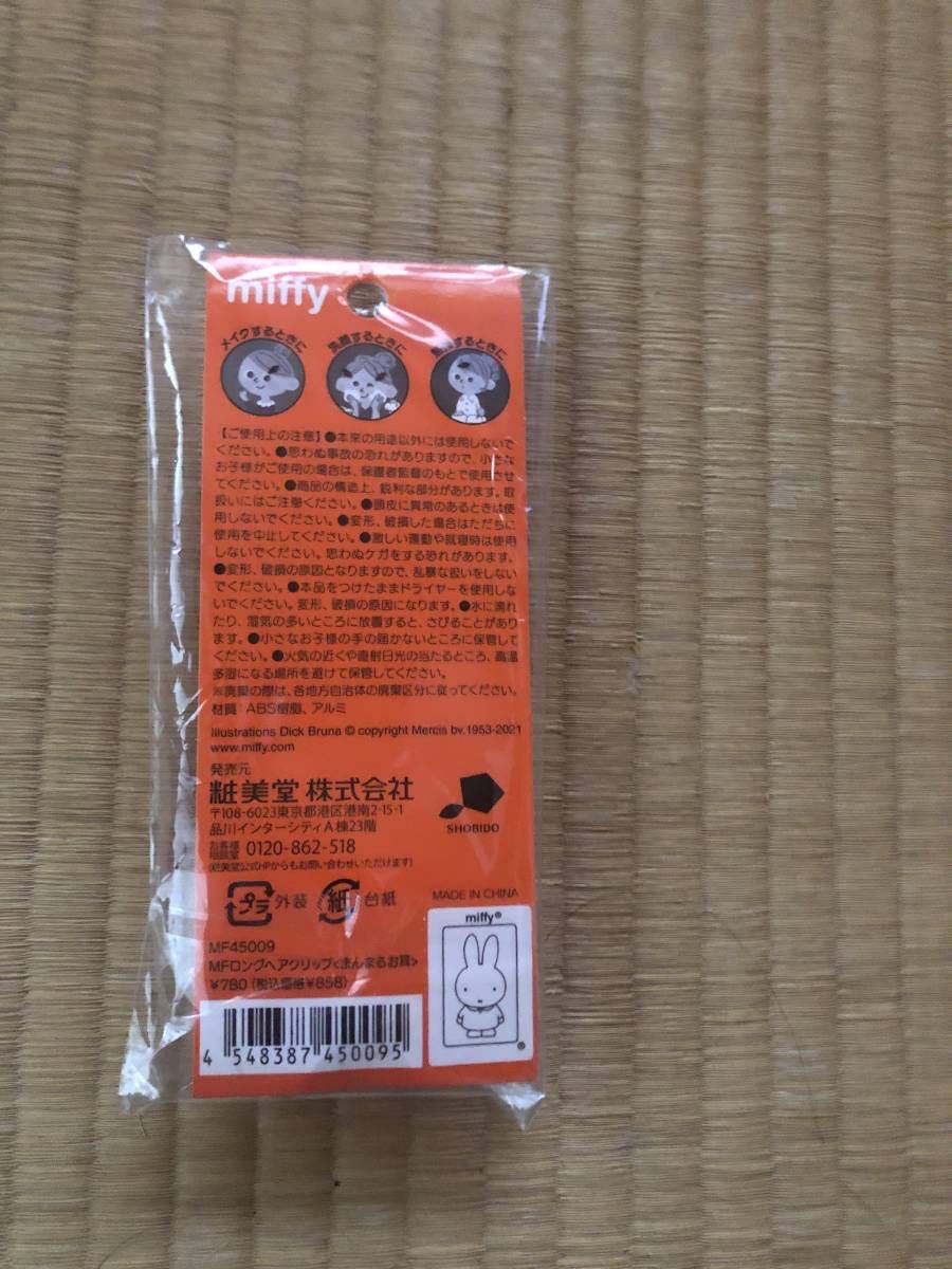  unopened front . clip Miffy long hair clip 