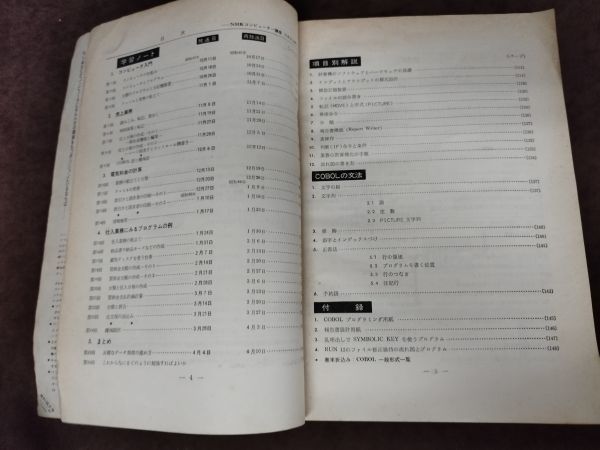 『NHK コンピューター講座シリーズ 5冊セット』/NHK/1969年～1974年/Y1900/mm*_22_9/65-03_画像5