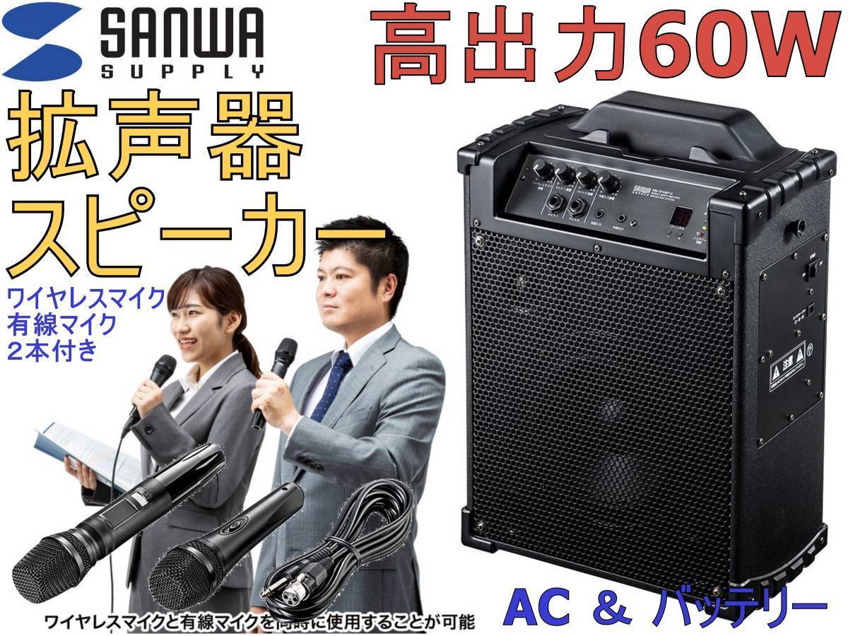 予約販売品】 ワイヤレスマイク付き拡声器スピーカー MM-SPAMP10