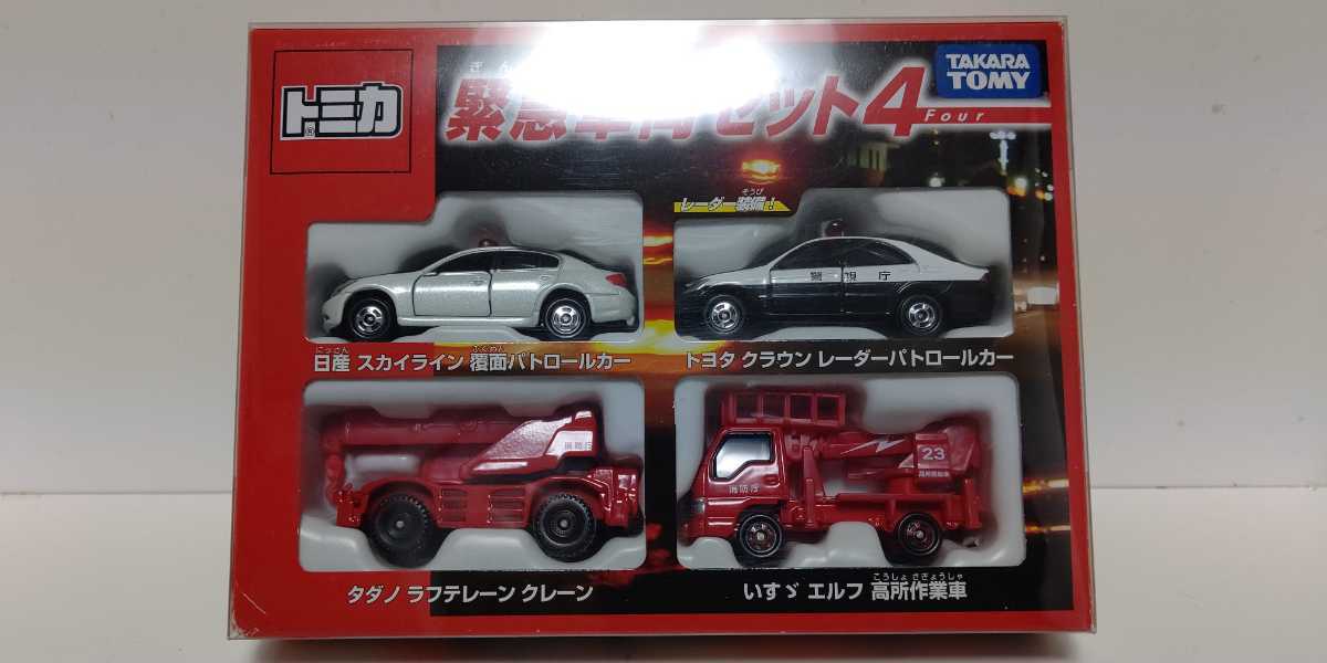 トミカ　ギフトセット　緊急車両セット