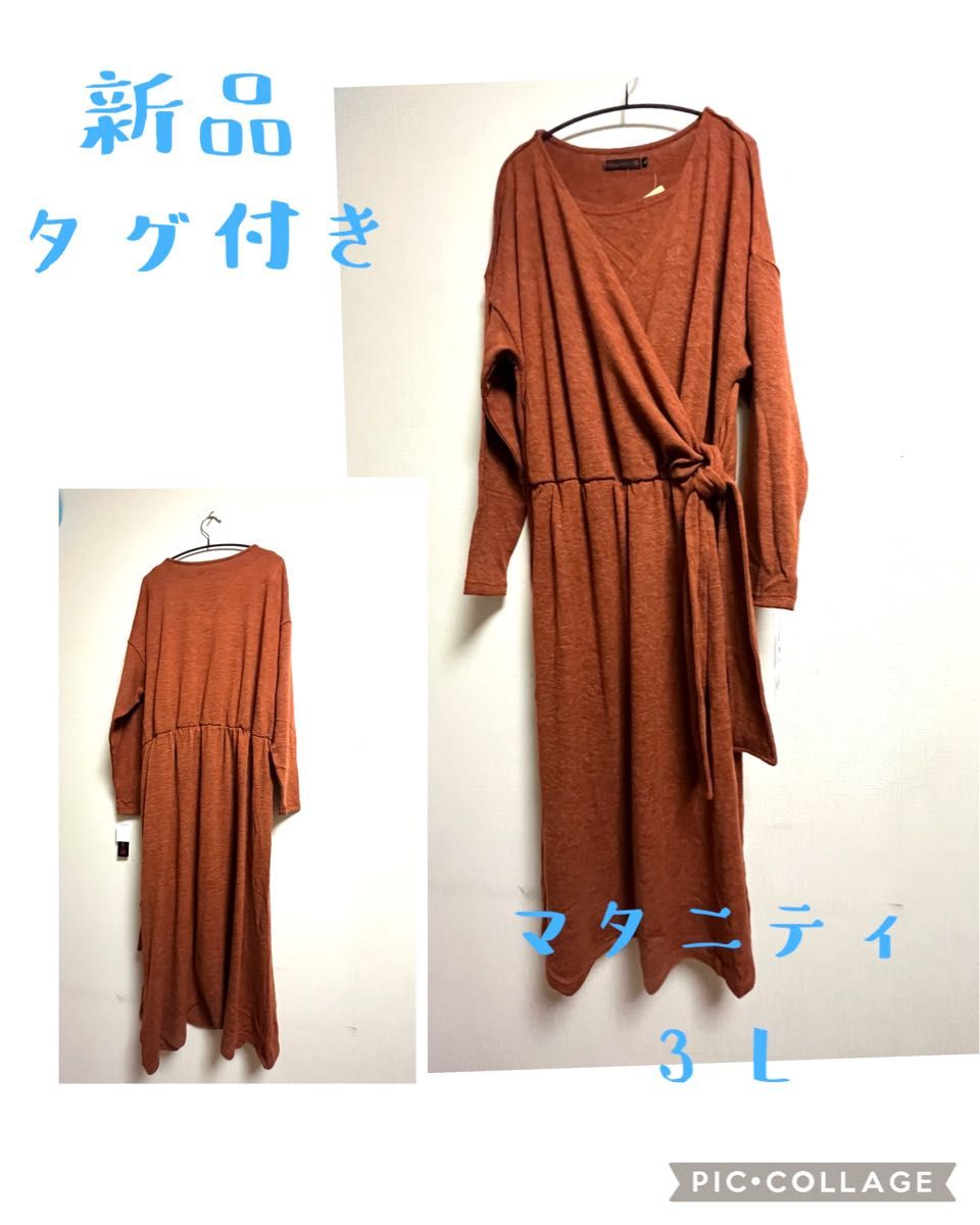 NO.8 新品　タグ付き　レディース服　3L マタニティ　産前産後対応　授乳口付き　ワンピース　長袖