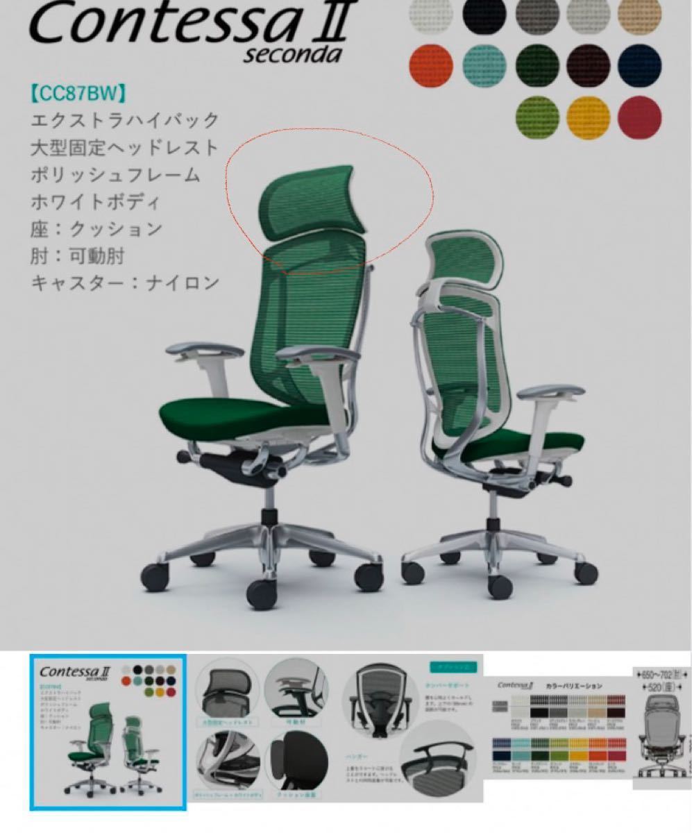 オカムラ コンテッサ セコンダ 大型ヘッドレスト ダークグリーン