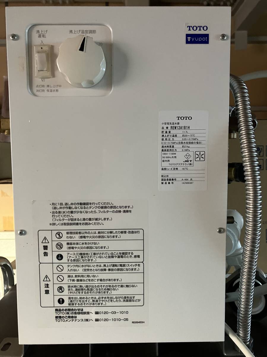 TOTO 小型電気温水器 湯ぽっと REW12A1B1H arboricorde.fr