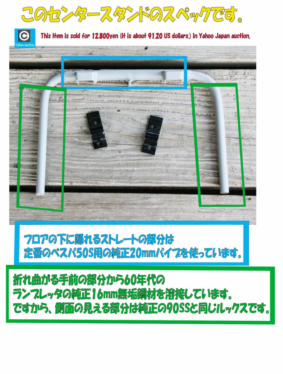 ベスパ 90SS用 ワンオフ・カスタム センタースタンド+ブラケット付 ☆仕上げベース品です。好きな色に塗ってご活用下さい。VESPA V9SS1T_手間とお金がかかっています。