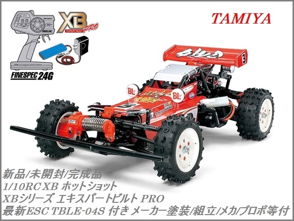 タミヤホットショット1/10電動ラジコンコントロール プロポ バッテリー-