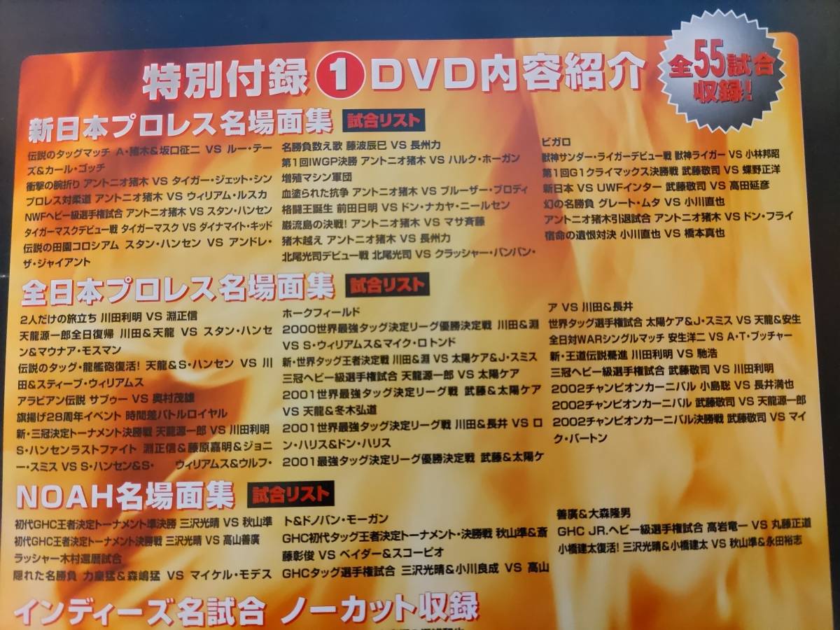 完全版 プロレス伝説 特別付録 DVD ＋ レスラーサイン入りタオル 宝島社_画像4