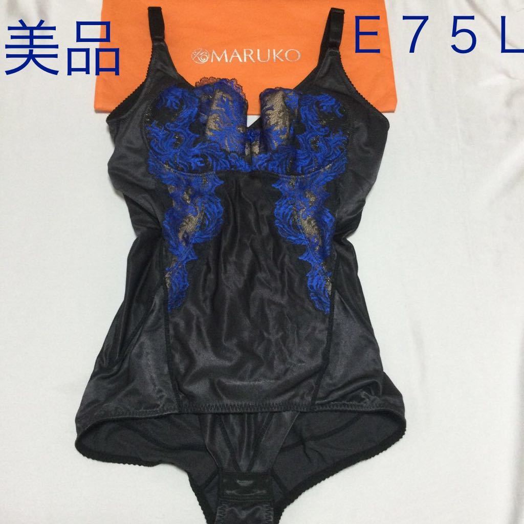ホームクリーニング済み E75 美品 マルコ MARUKO ボディスーツ 補正