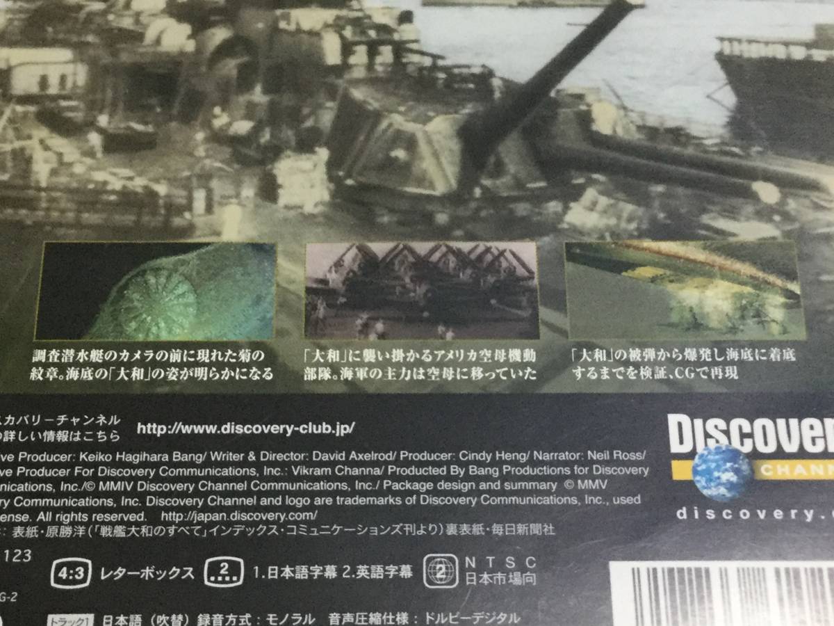 ◆動作OK セル版◆ディスカバリーチャンネル 生存者が語る 戦艦大和 最期の一日 DVD 国内正規品 セル版 戦艦ヤマト Discovery Channel 即決_画像4