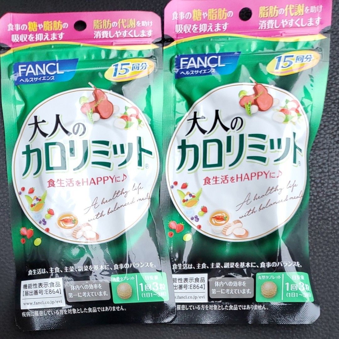 30回分×2袋 大人のカロリミット FANCL ファンケル - その他