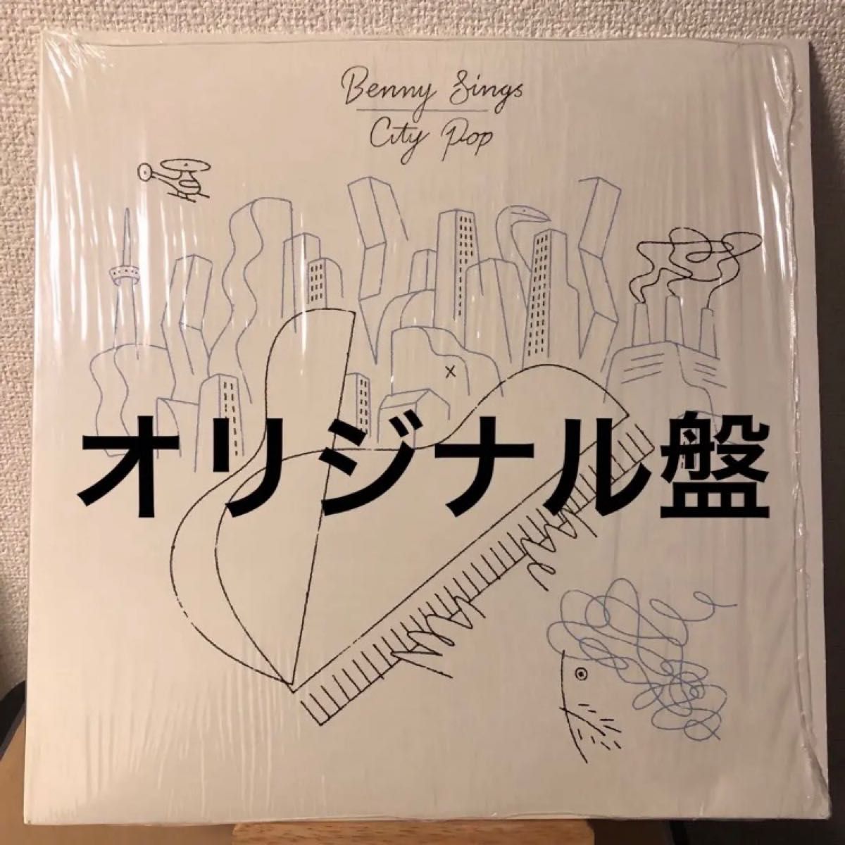 オリジナル盤 Benny Sings City Pop レコード LP ベニー・シングス シティ・ポップ Cornelius