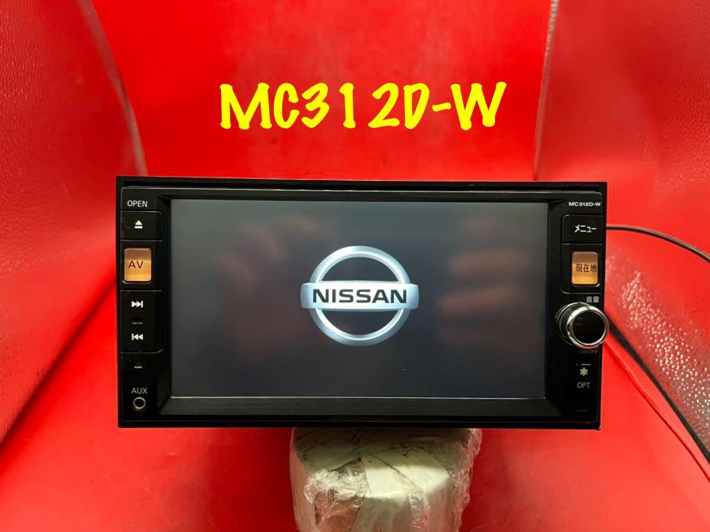 即決★日産 純正 メモリーナビ MC312D-W Bluetooth オーディオ FM/AM DVD CD TV 格安 地図2012年度_画像1