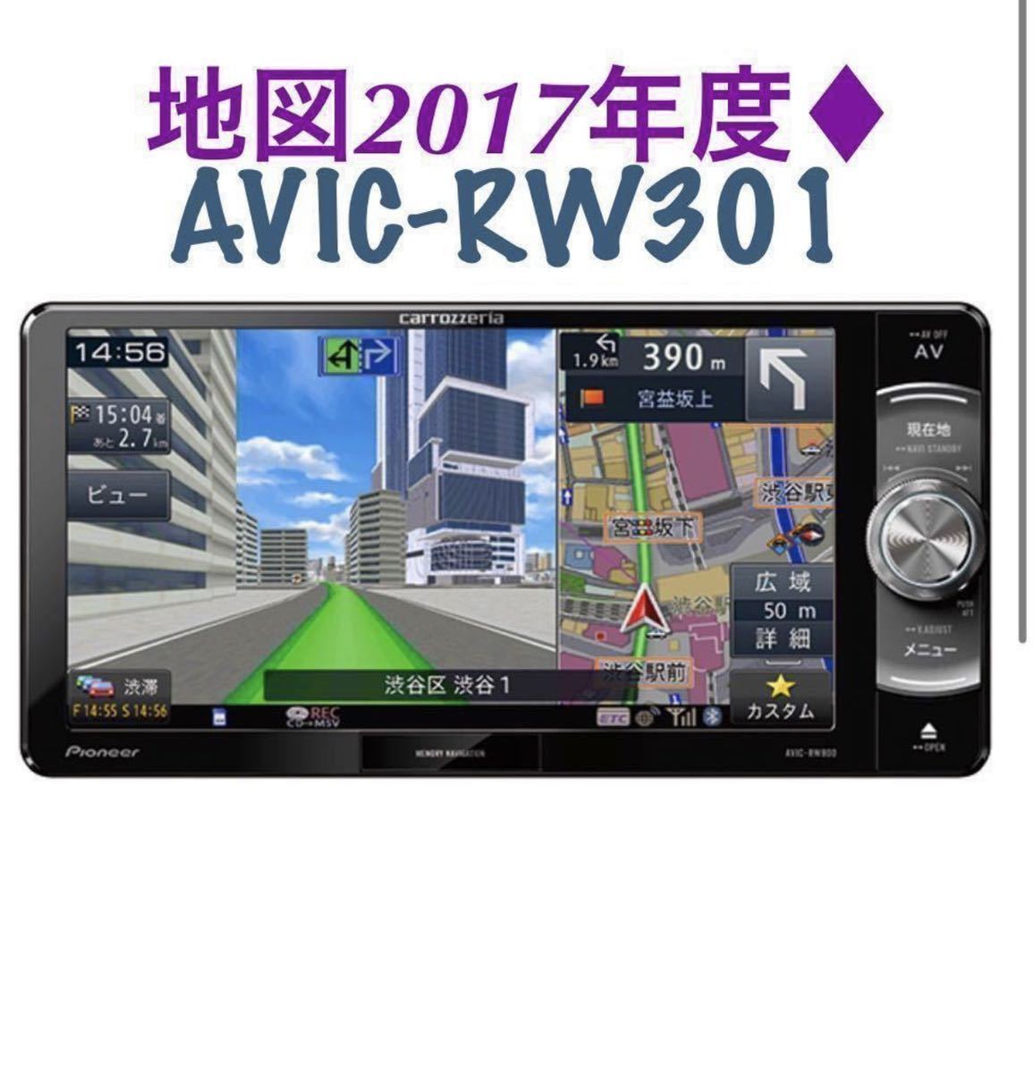 Yahoo!オークション - 即決☆2017年地図 楽ナビ AVIC-RW301 中古 