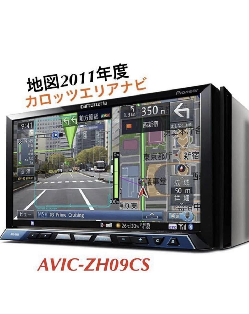 サイバーナビ AVIC-ZH09cs-