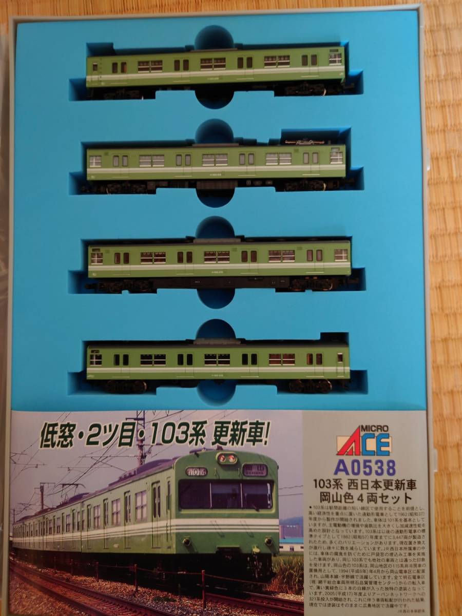 マイクロエース　A０５３８　１０３系　西日本更新車　岡山色４両セット_画像4