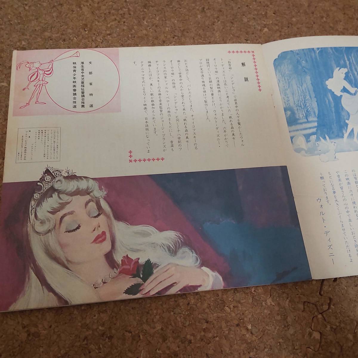 霜|アニメ映画パンフレット ウォルト・ディズニー作品 眠れる美女 カラー日本語版_画像3