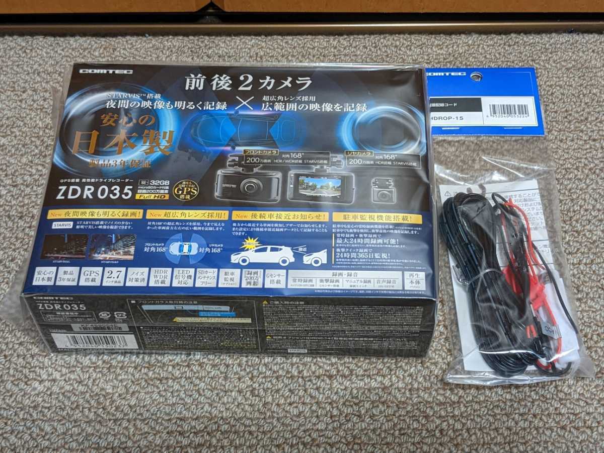 新品未開封】コムテックCOMTEC ZDR035 駐車監視コード HDROP-15セット