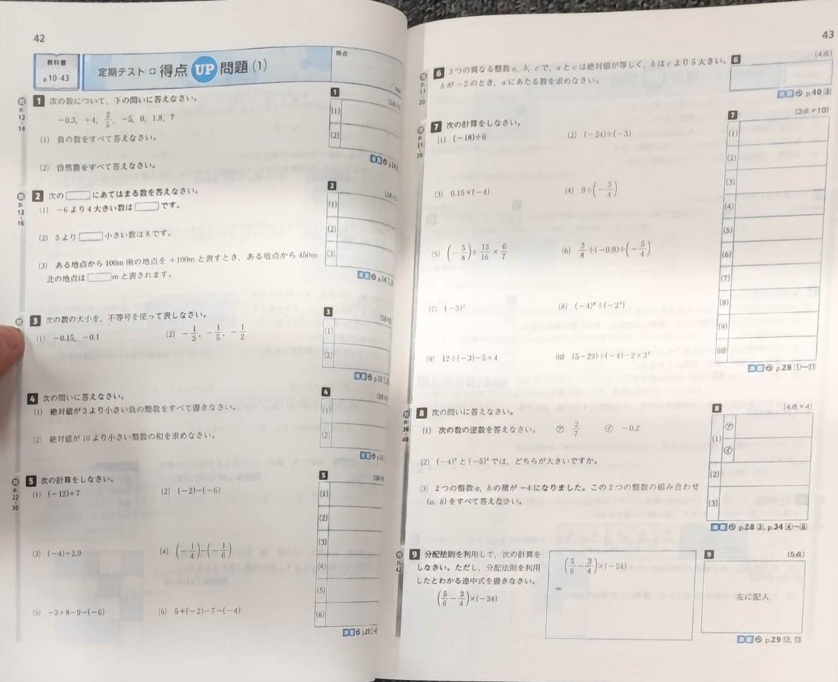 Paypayフリマ 最新 中1 数学 問題集 必修テキスト 新品 啓林館 未来へひろがる数学 定期テスト対策