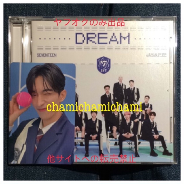 SEVENTEEN セブチ JAPAN 1ST EP DREAM 通常盤 CD フォトカード トレカ ドギョム DK エスクプス ジョンハン ウジ  ホシ ウォヌ ジョシュア