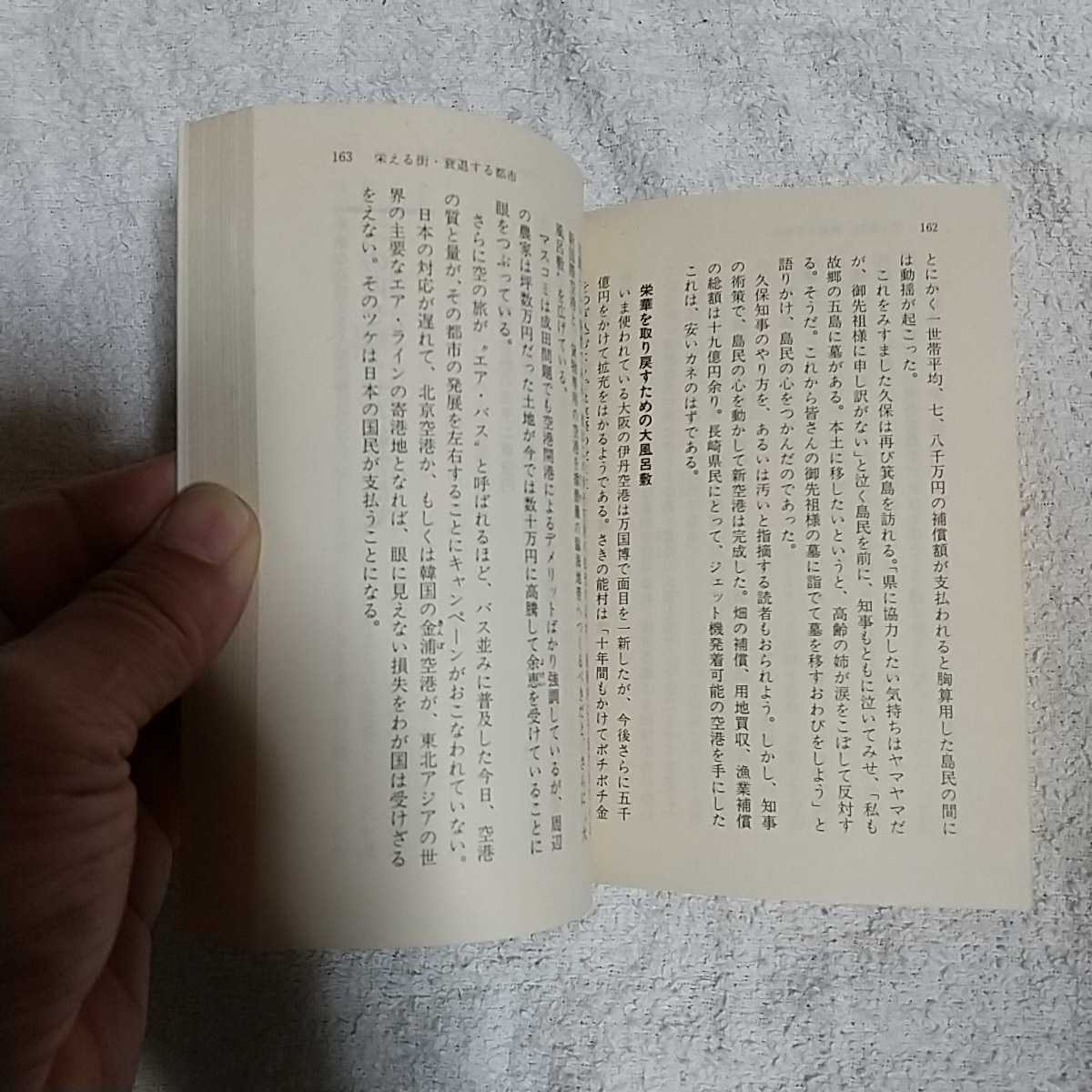 栄枯盛衰の論理 奢れる者は久しからずか (ワニ文庫) 山口 比呂志 9784584300282_画像10