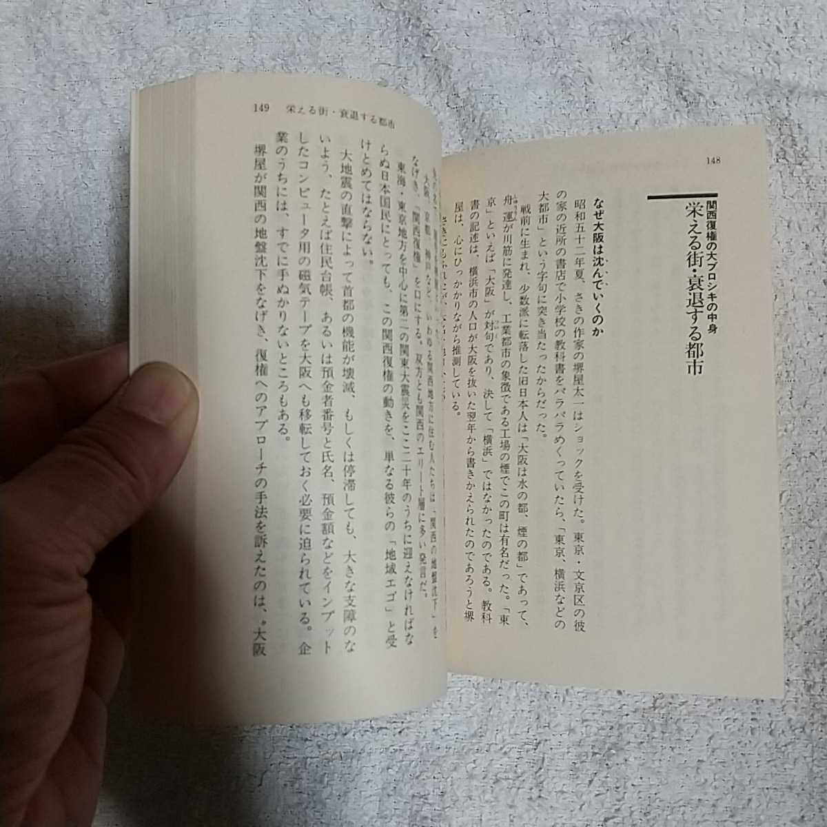 栄枯盛衰の論理 奢れる者は久しからずか (ワニ文庫) 山口 比呂志 9784584300282_画像9