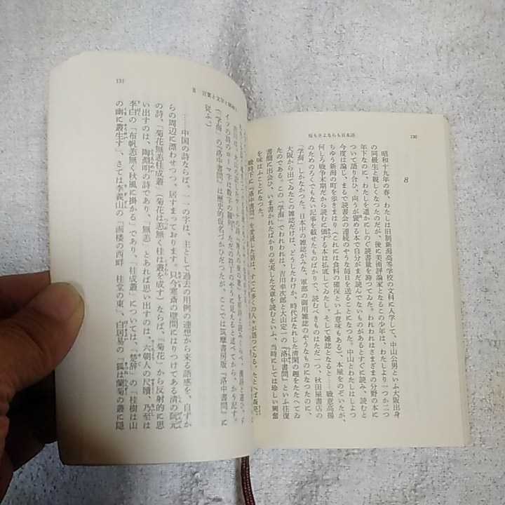 桜もさよならも日本語 (新潮文庫) 丸谷 才一 訳あり ジャンク 9784101169057_画像10