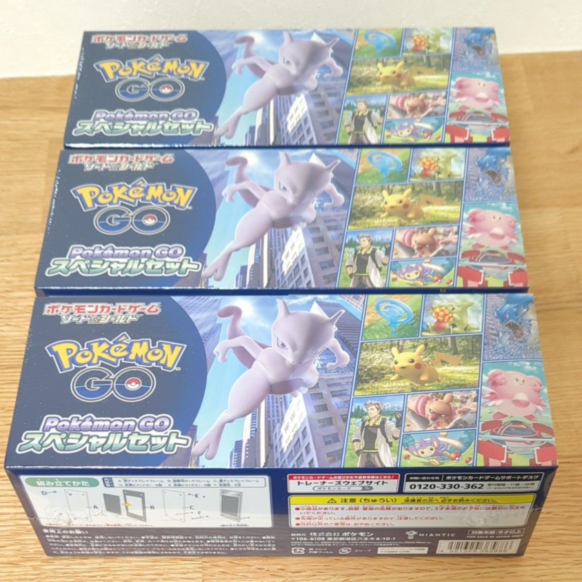 ポケモンカード ポケモンGOスペシャルセット 3box 新品未開封 ...