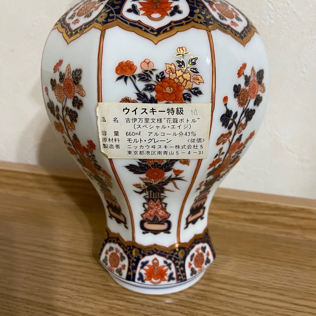 NIKKA 有田焼 陶器 ニッカウイスキー 花籠 古伊万里　酒器　ボトル　壺